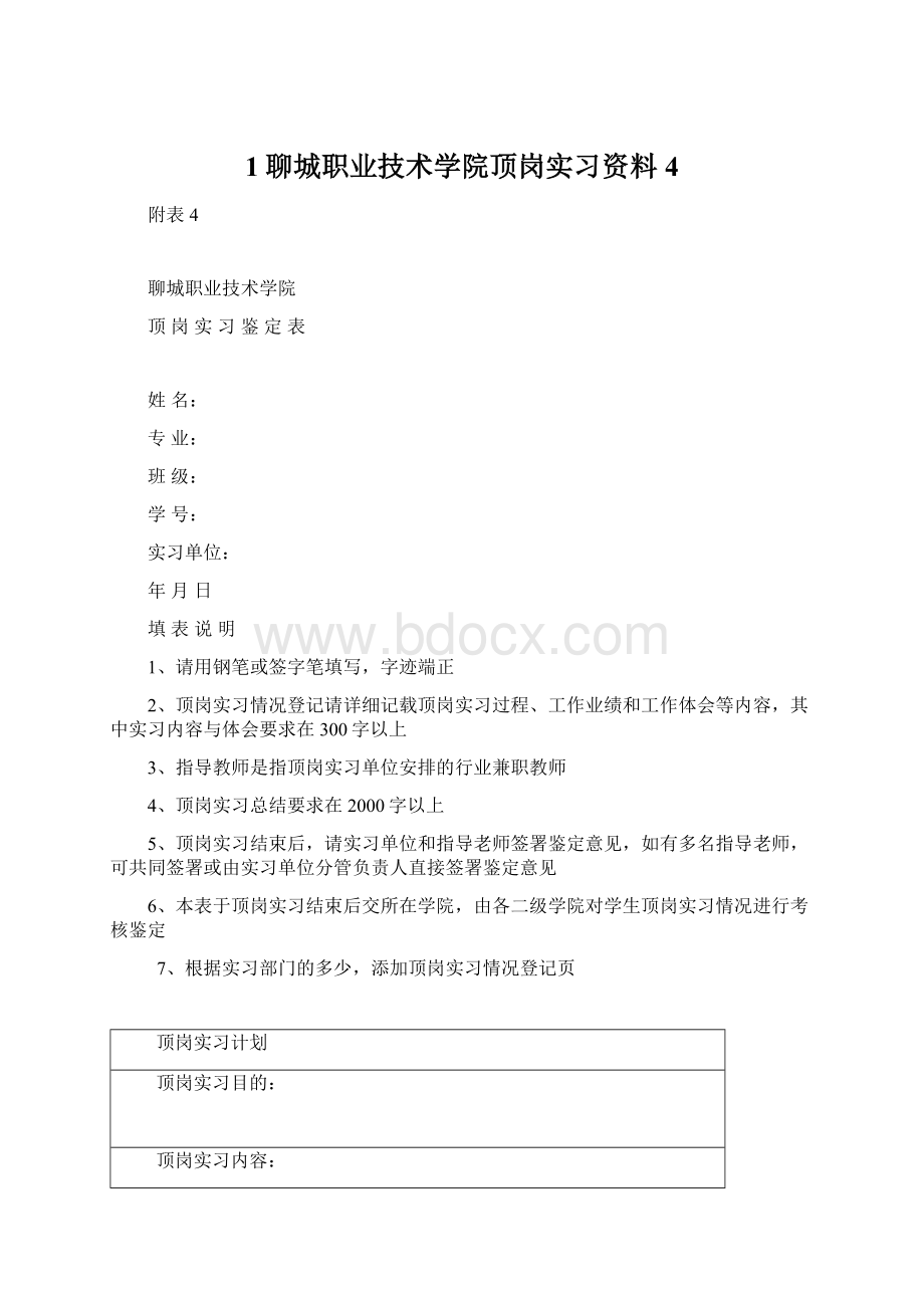 1聊城职业技术学院顶岗实习资料4.docx_第1页