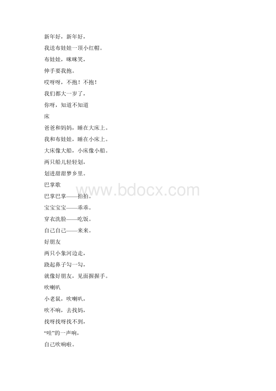 365夜儿歌精选Word格式.docx_第2页