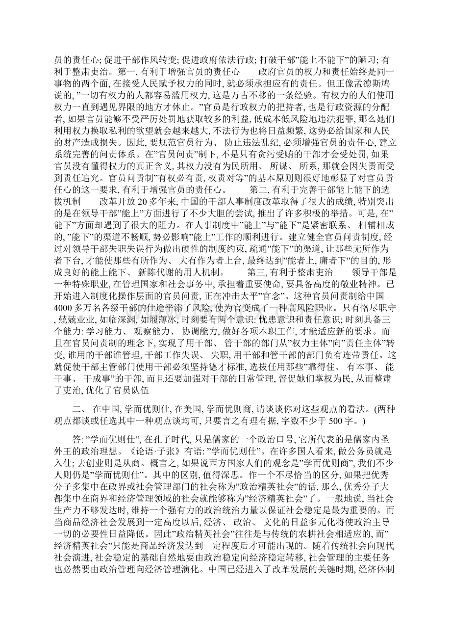 电大行政管理学形成性考核册答案集.docx_第3页