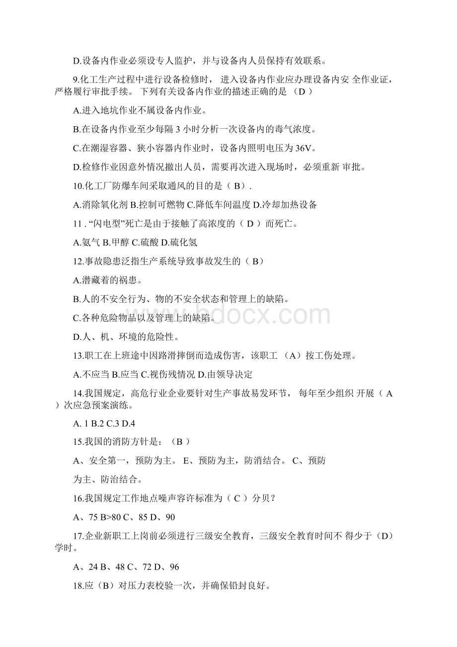 冶金行业安全考试试题Word文件下载.docx_第3页