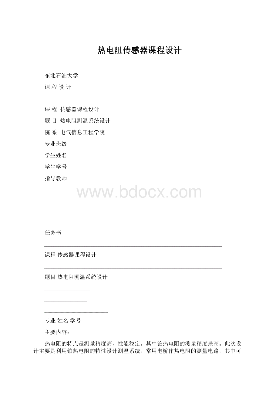 热电阻传感器课程设计.docx_第1页