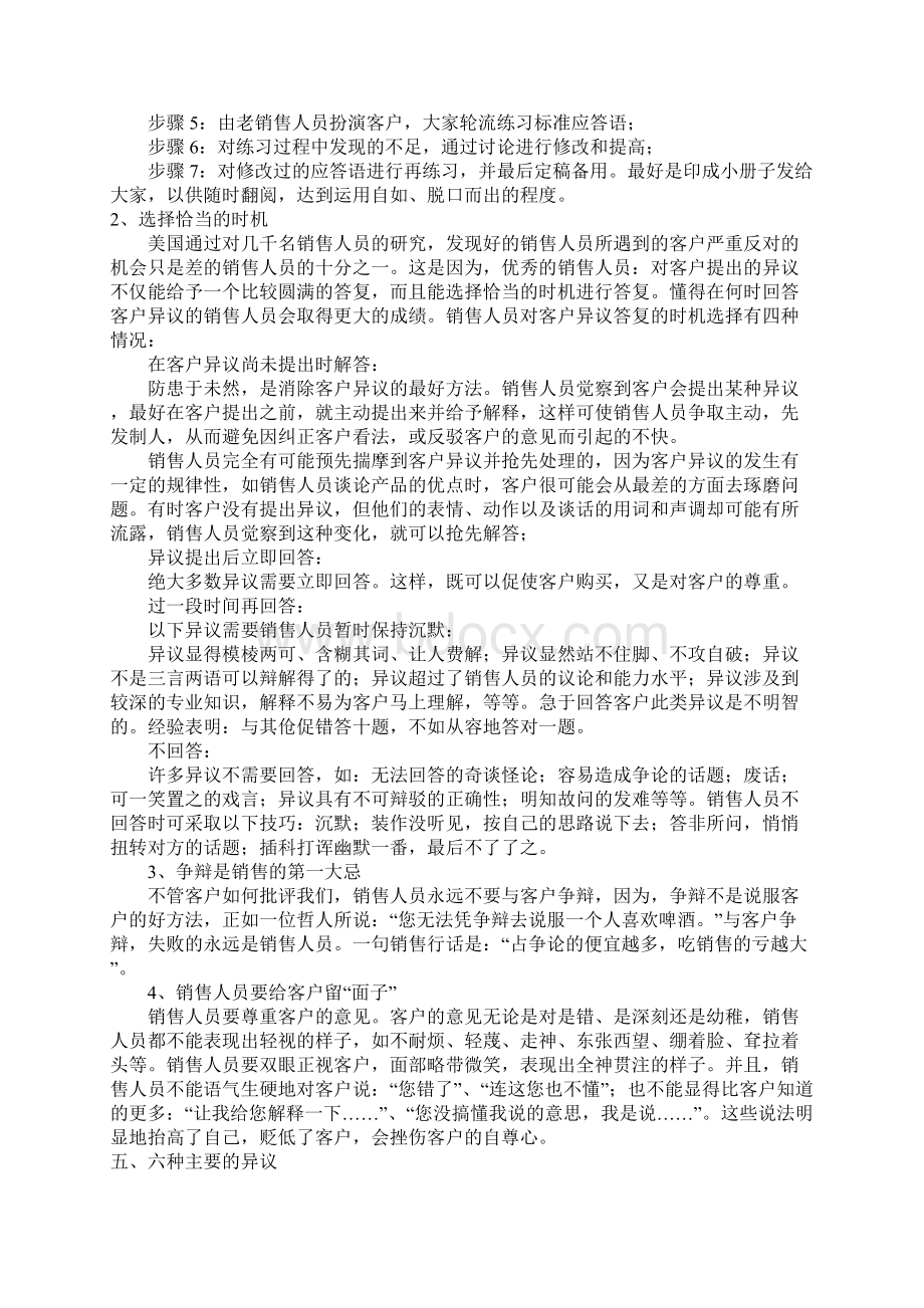 客户异议说服及排除干扰.docx_第3页