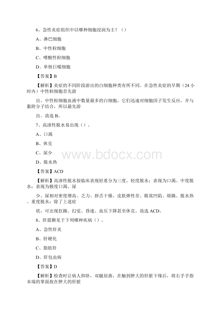 湖南省邵阳市武冈市事业单位考试《公共卫生基础》真题库文档格式.docx_第3页