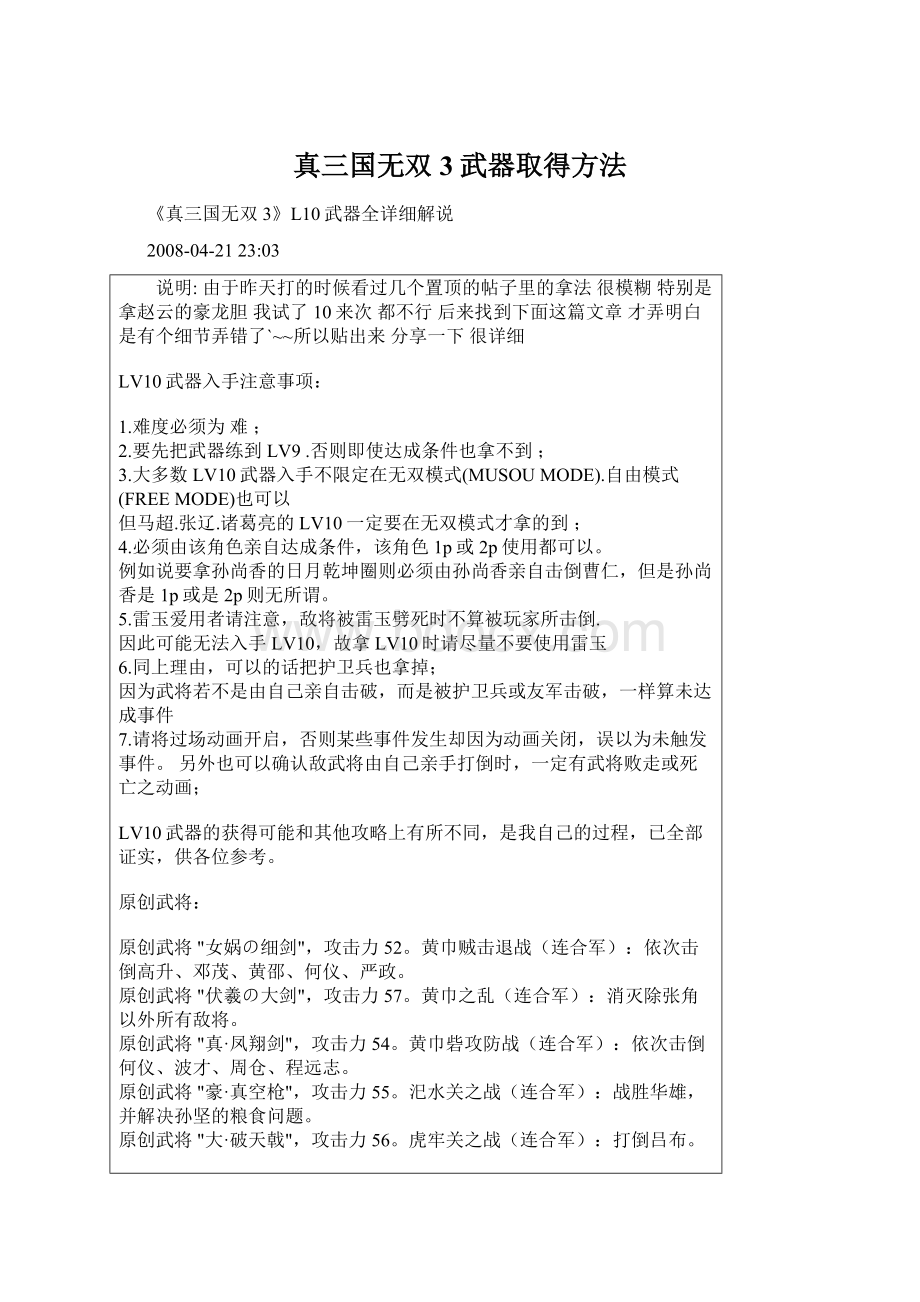 真三国无双3武器取得方法Word格式文档下载.docx_第1页