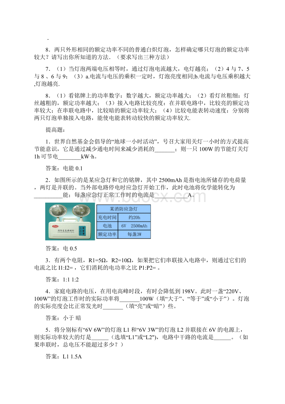 《电功率》章节练习题Word格式.docx_第3页