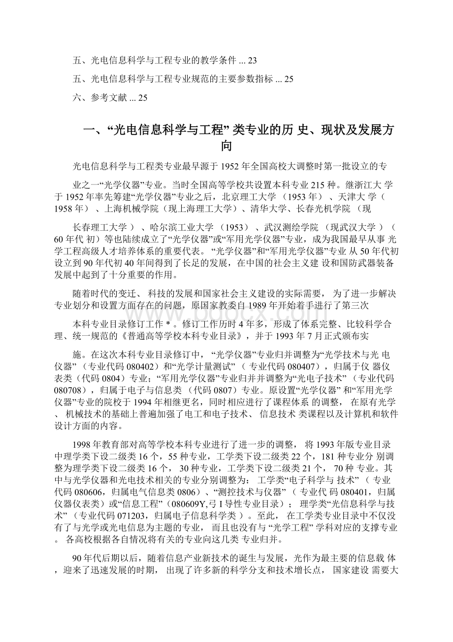 光电信息科学和工程教学指导分委员会Word格式文档下载.docx_第2页