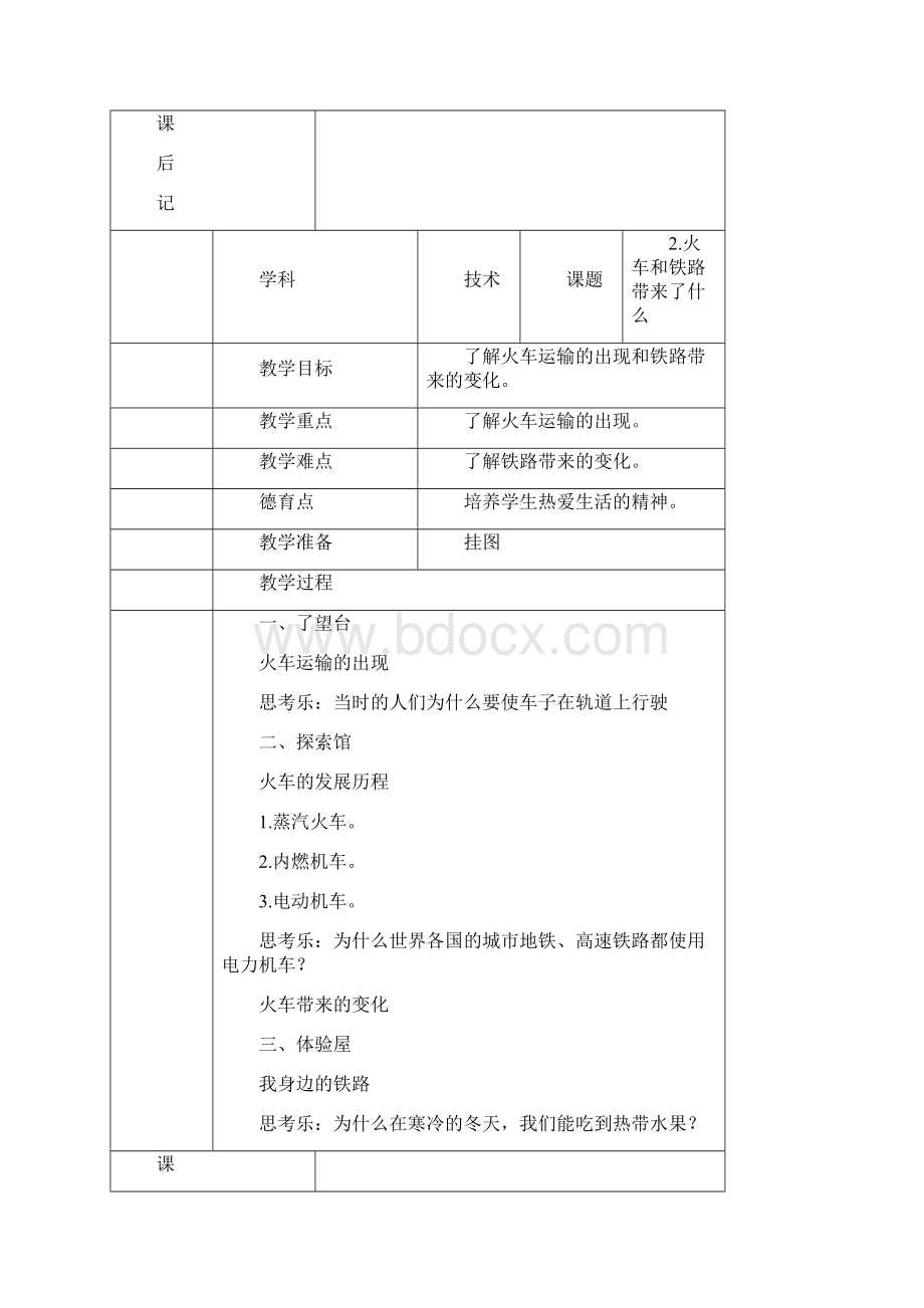 小学技术四年级上册教案Word下载.docx_第2页