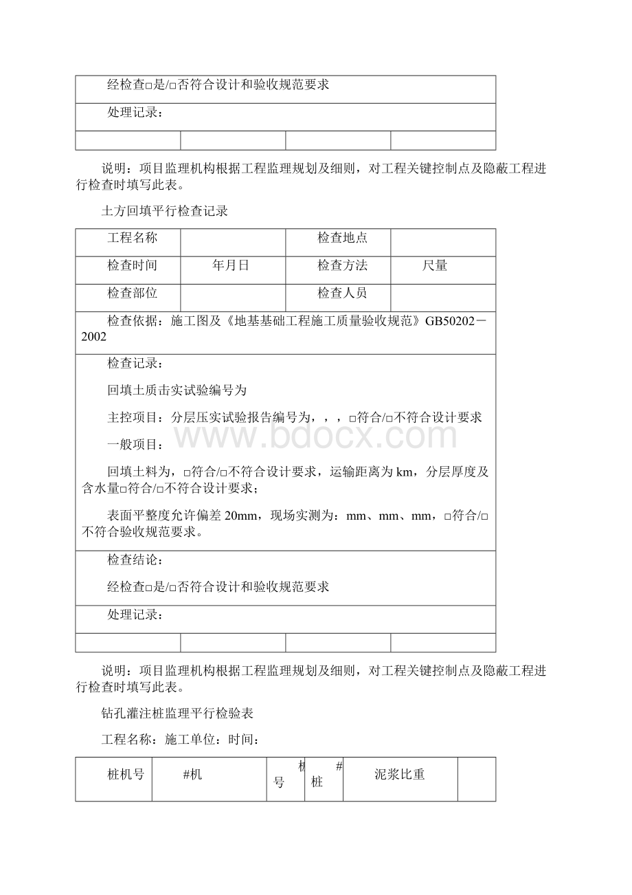 房建监理平行检查记录表单参考版Word文档下载推荐.docx_第3页