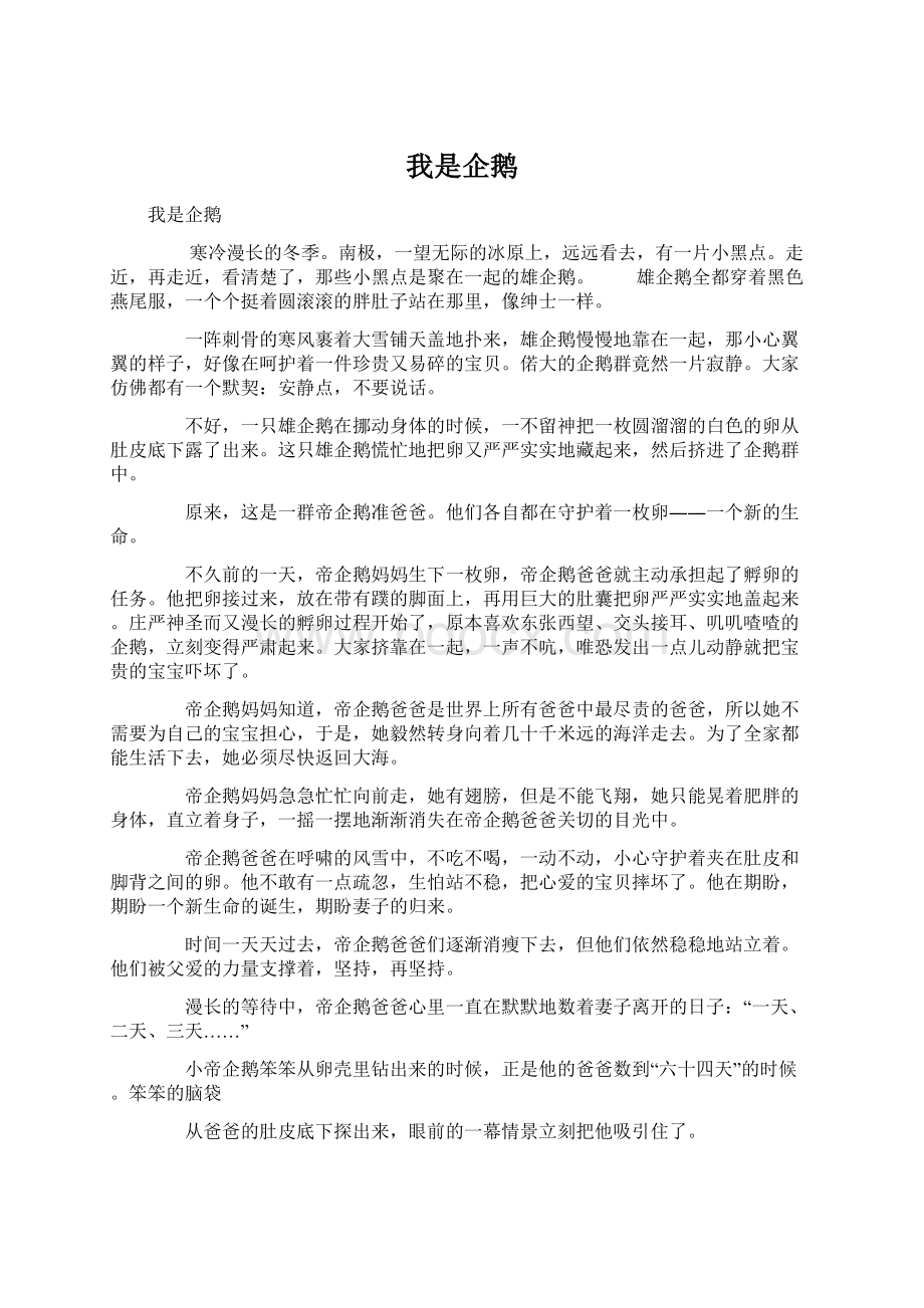 我是企鹅Word下载.docx_第1页