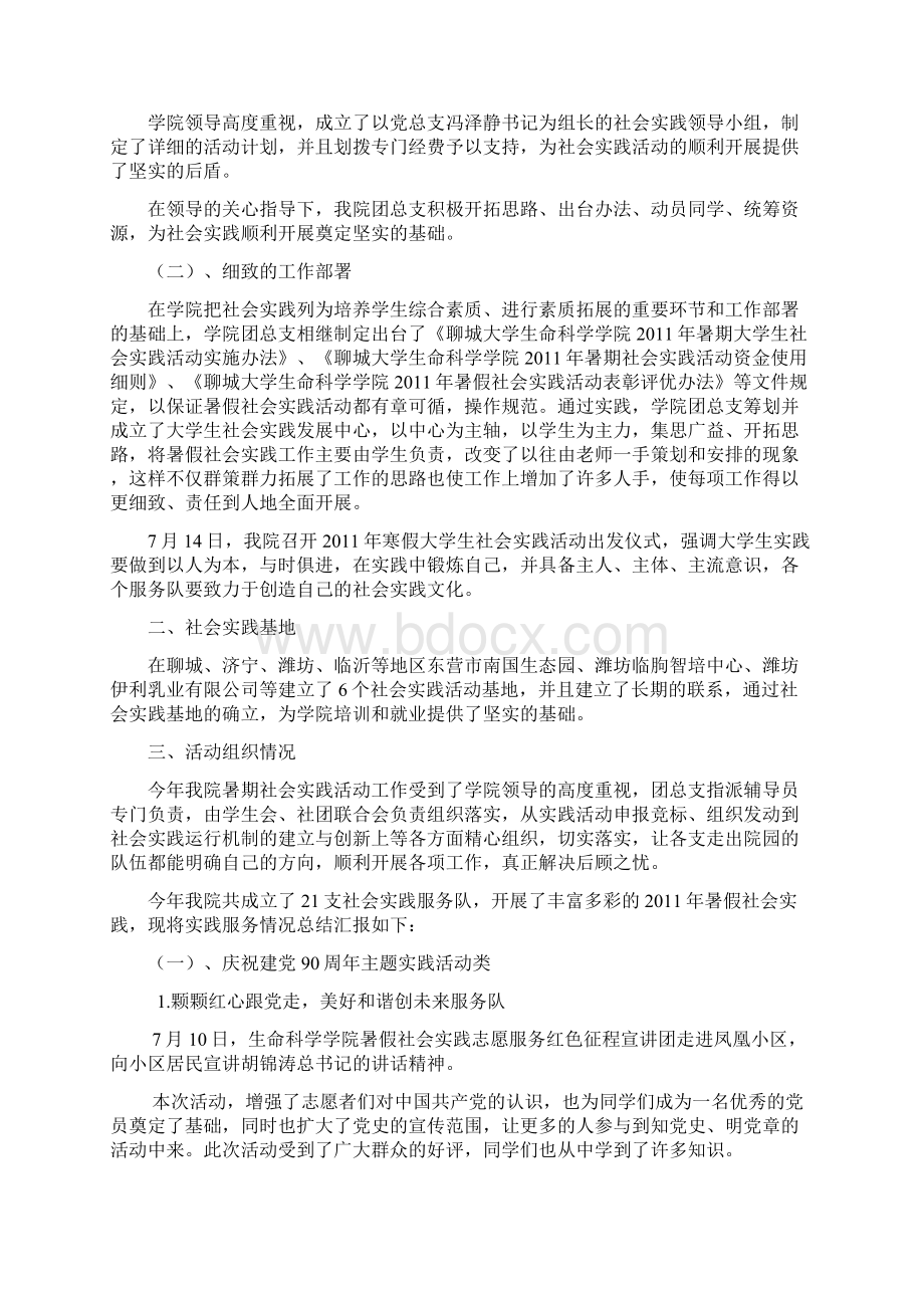 青春奉献社会实践收获成长社会实践总结报告记录Word文件下载.docx_第2页