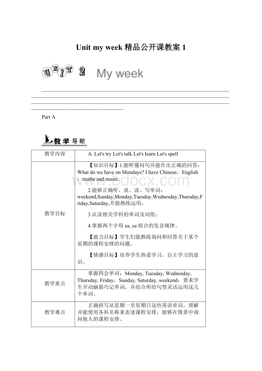 Unitmy week 精品公开课教案 1文档格式.docx_第1页