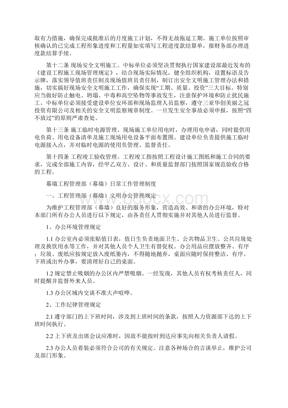 工程部管理部制度和流程.docx_第3页