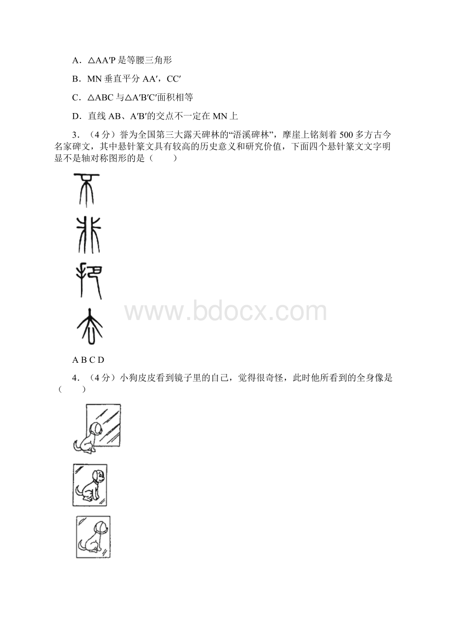 人教版初二数学上册《第十三章轴对称》单元测试题含答案.docx_第2页