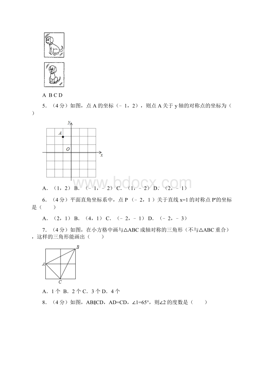 人教版初二数学上册《第十三章轴对称》单元测试题含答案.docx_第3页