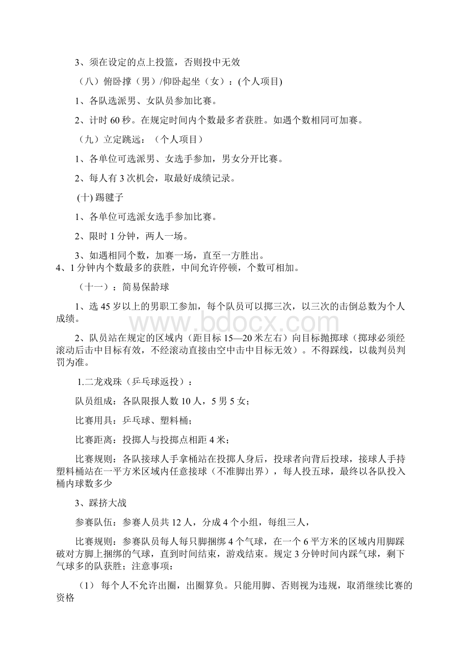 团队趣味比赛Word格式.docx_第2页