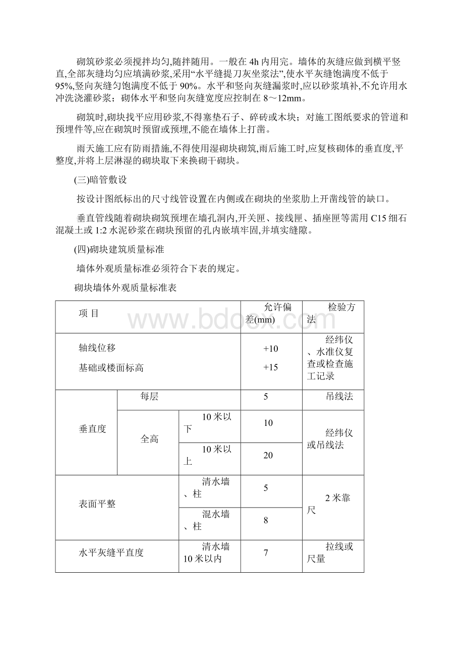 碧桂园商铺住宅楼基础承台砌砖工程方案共16页.docx_第3页