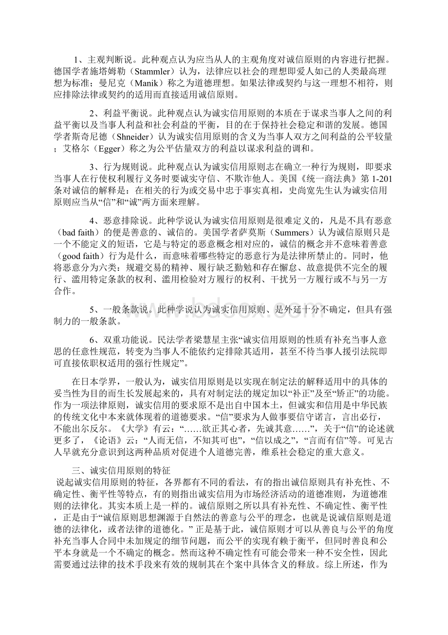 最新法学专业本科毕业论文Word文档格式.docx_第3页