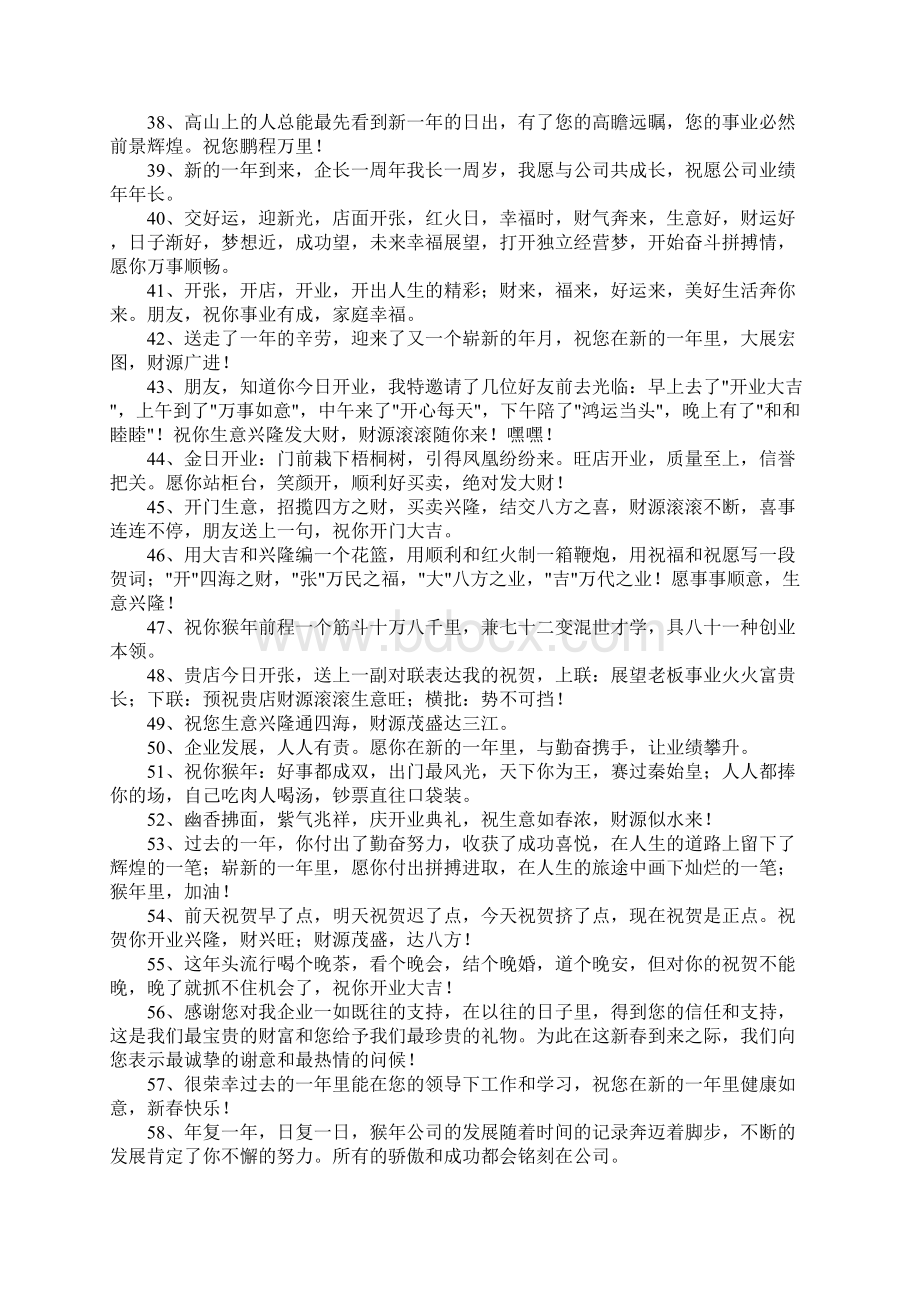 送给做生意的祝福语文档格式.docx_第3页