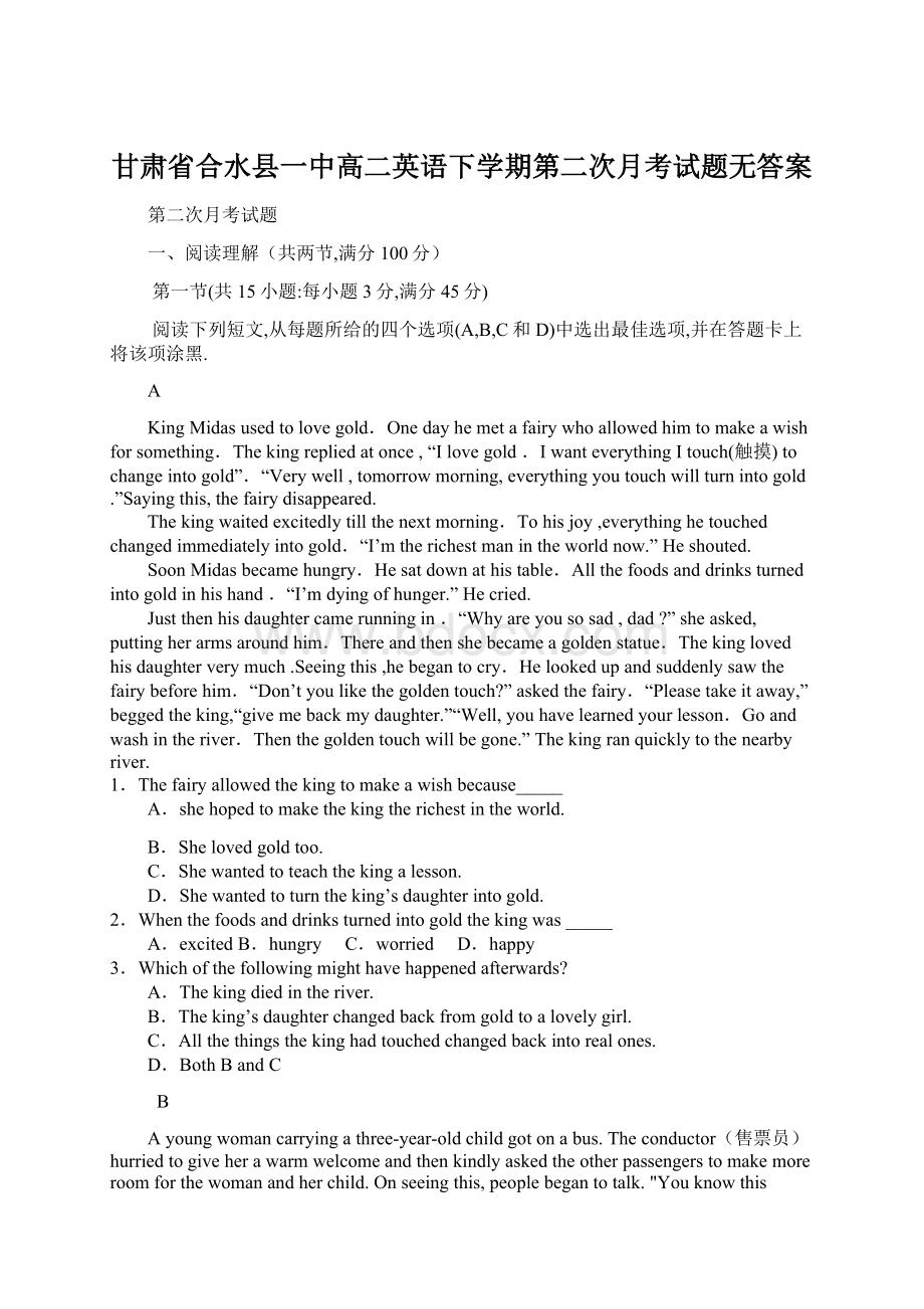 甘肃省合水县一中高二英语下学期第二次月考试题无答案文档格式.docx_第1页