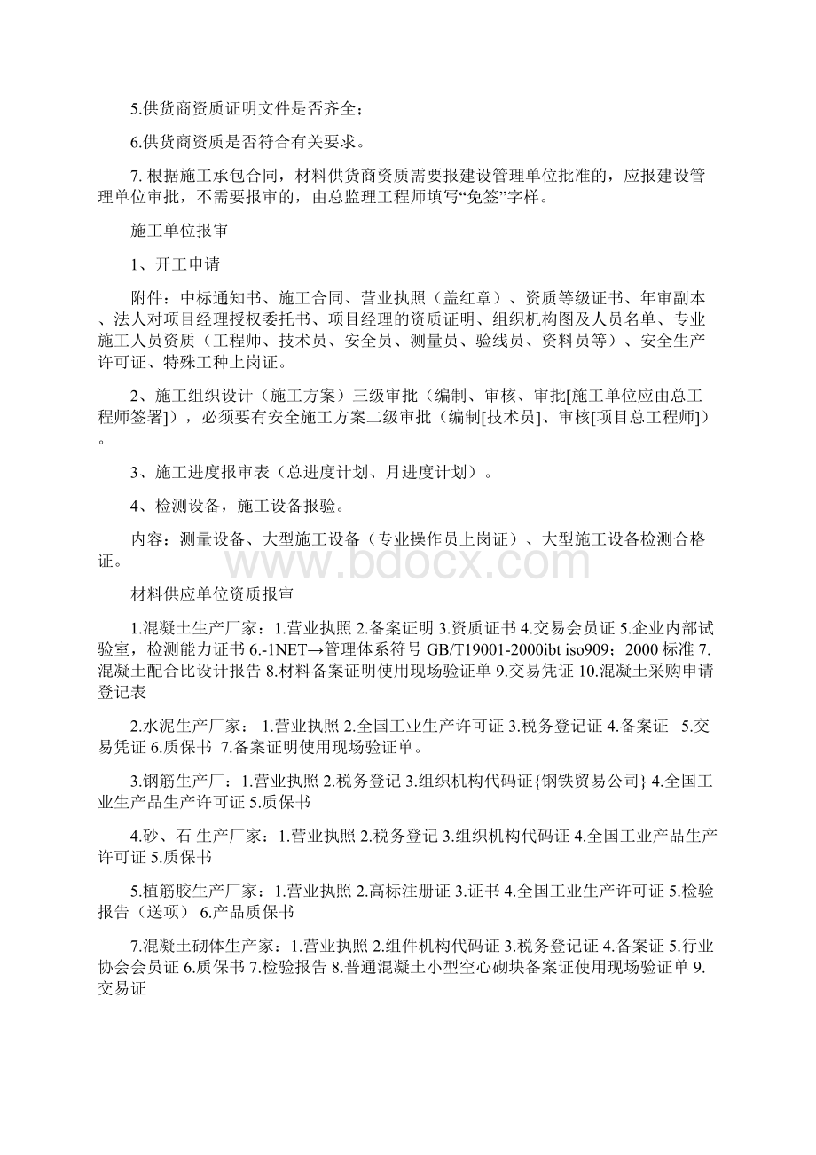 厂家资质报审材料.docx_第2页