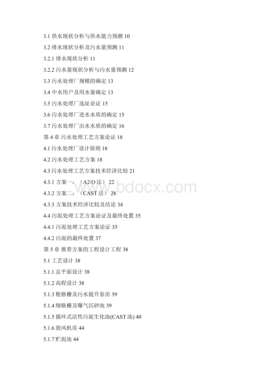 万亩优质火龙果基地建设项目可行性研究报告Word格式.docx_第2页