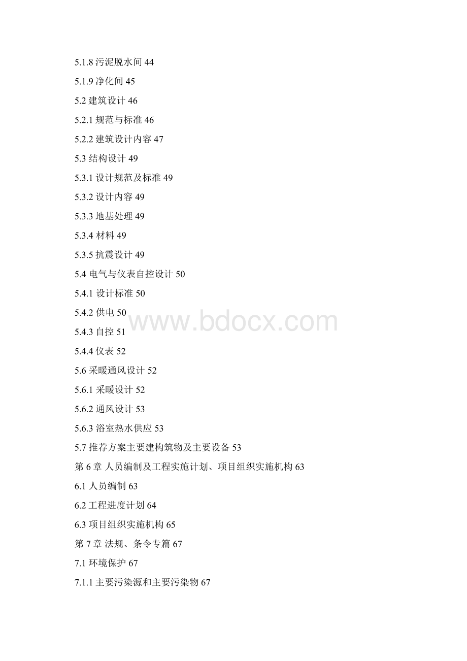 万亩优质火龙果基地建设项目可行性研究报告.docx_第3页