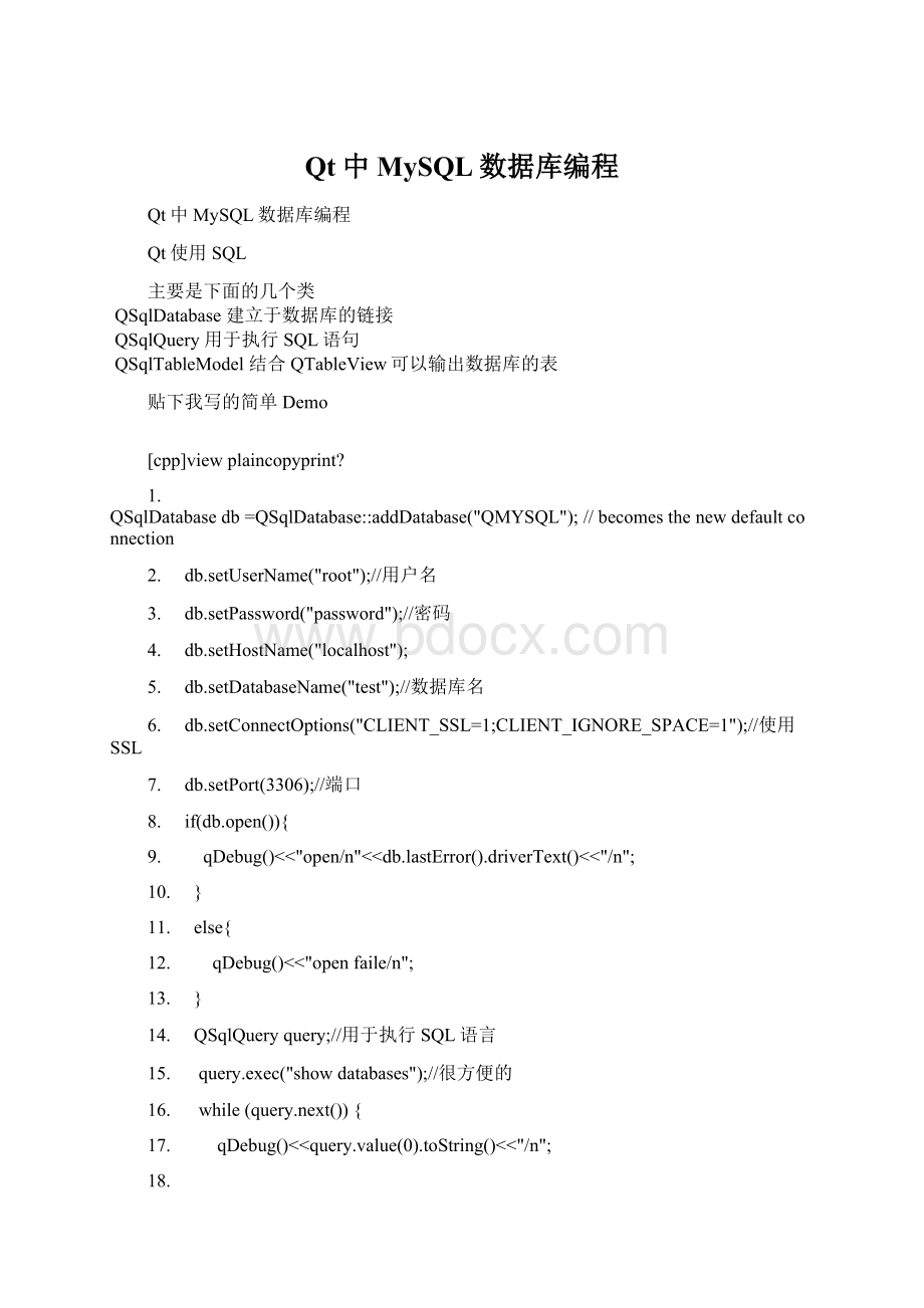 Qt中MySQL数据库编程Word格式.docx