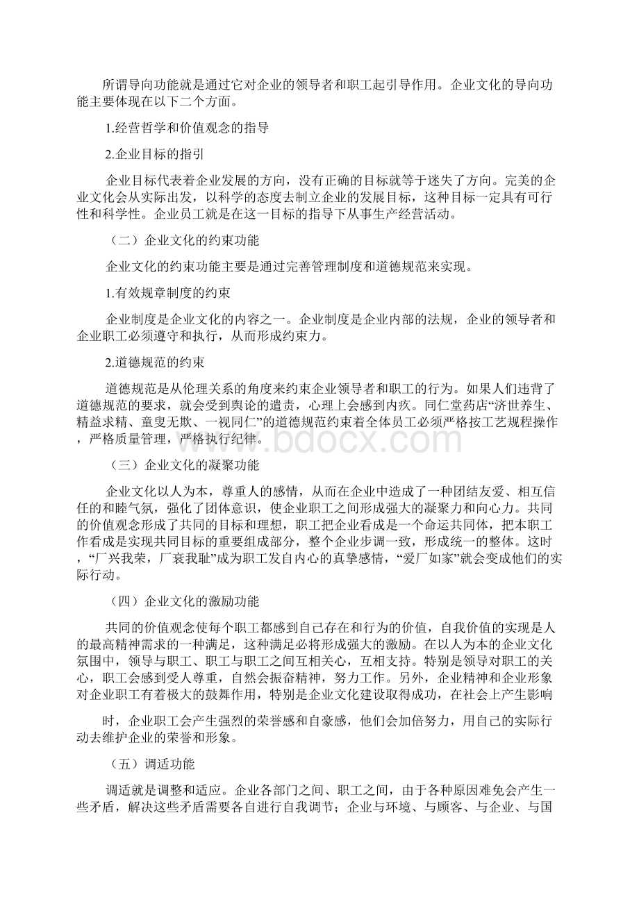 企业文化的作用包括Word格式文档下载.docx_第2页