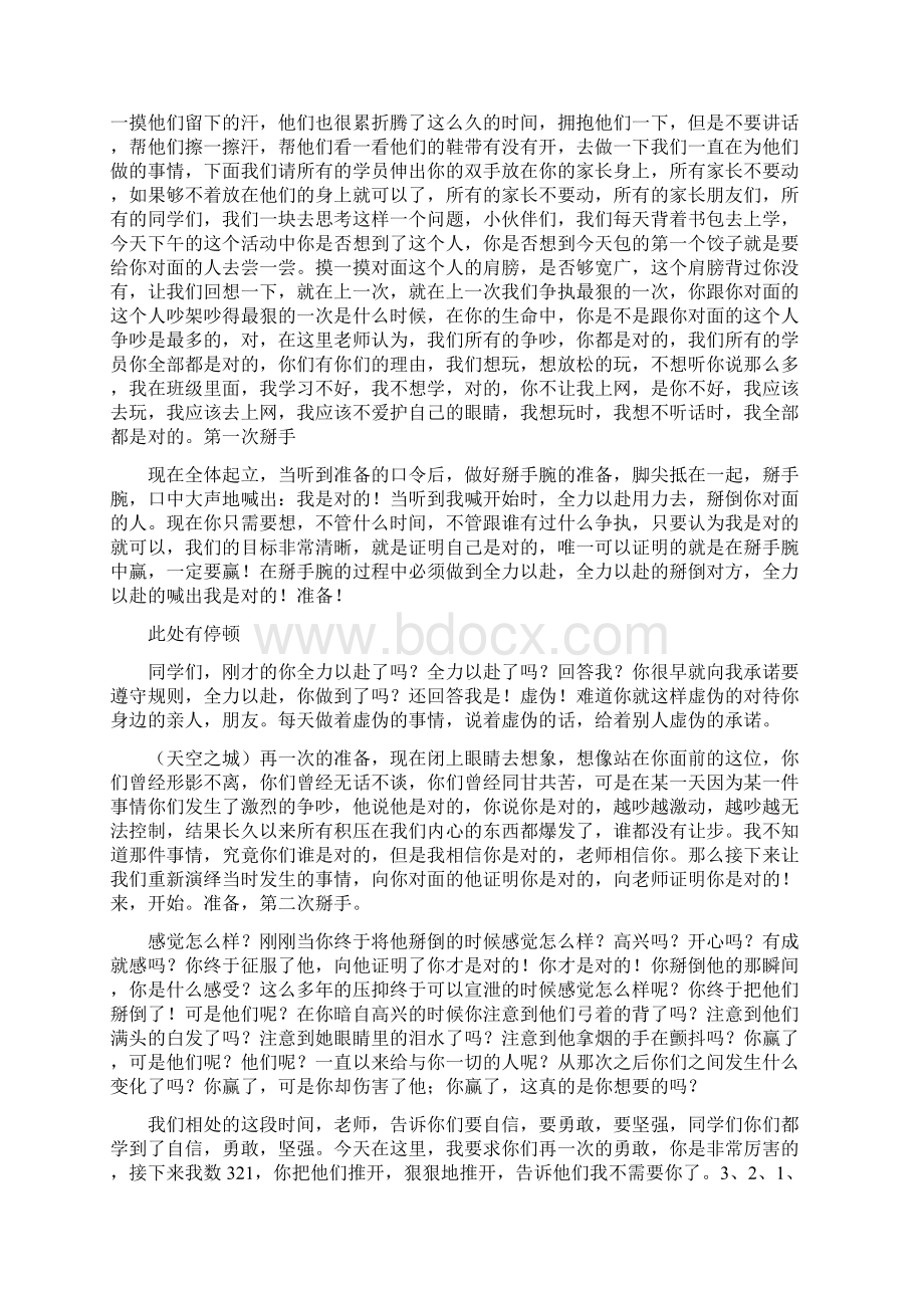 感恩话术Word文档格式.docx_第3页