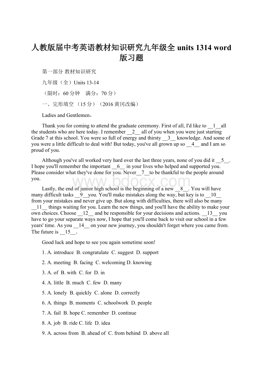 人教版届中考英语教材知识研究九年级全units 1314 word版习题.docx