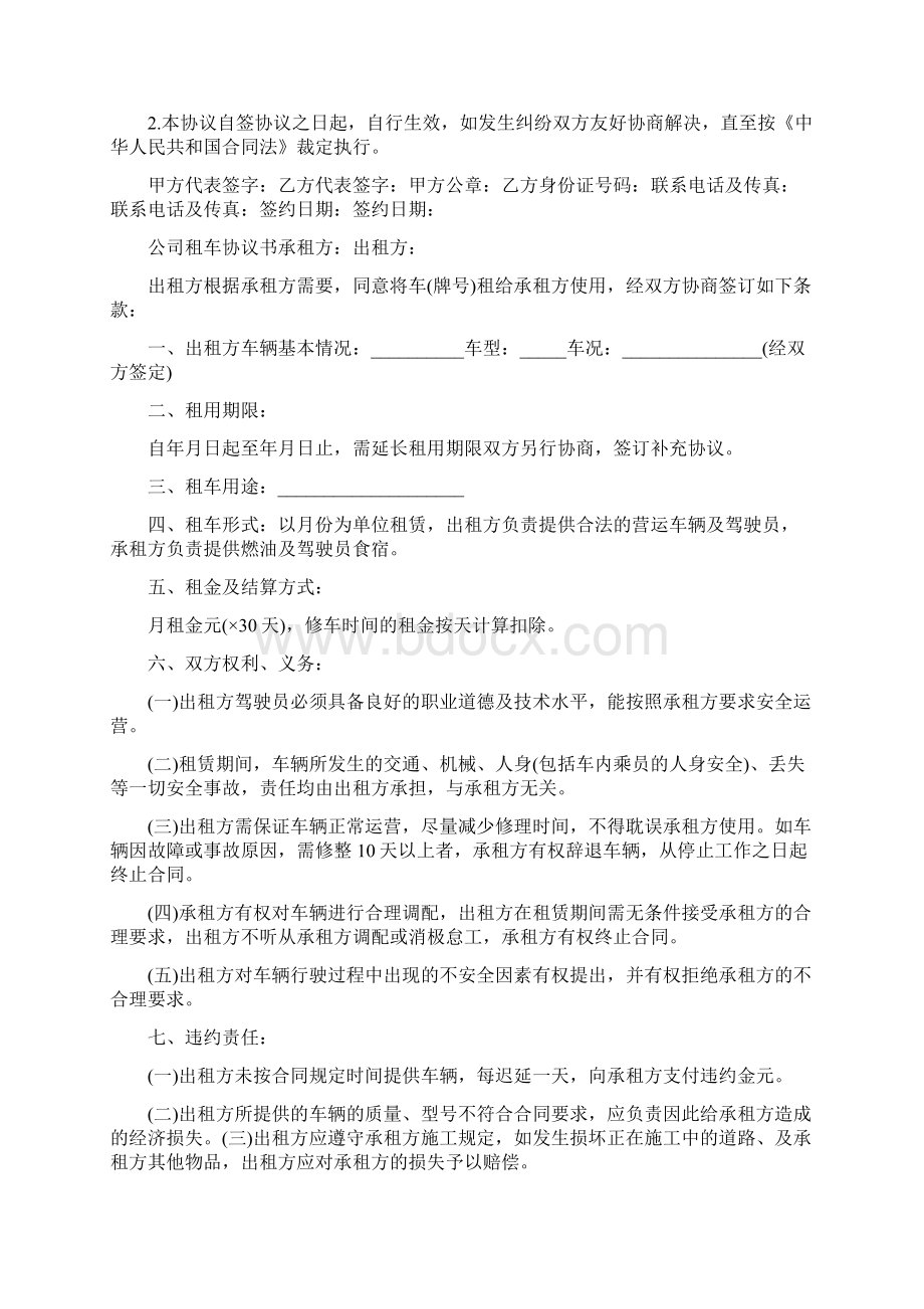 个人租车协议书完整版.docx_第3页