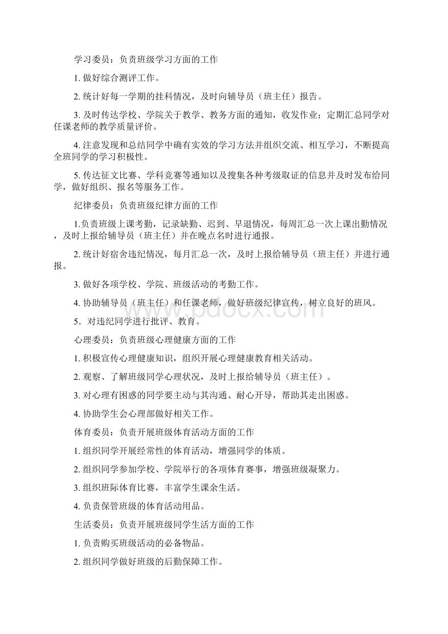 大学生班干部职责Word文档格式.docx_第2页