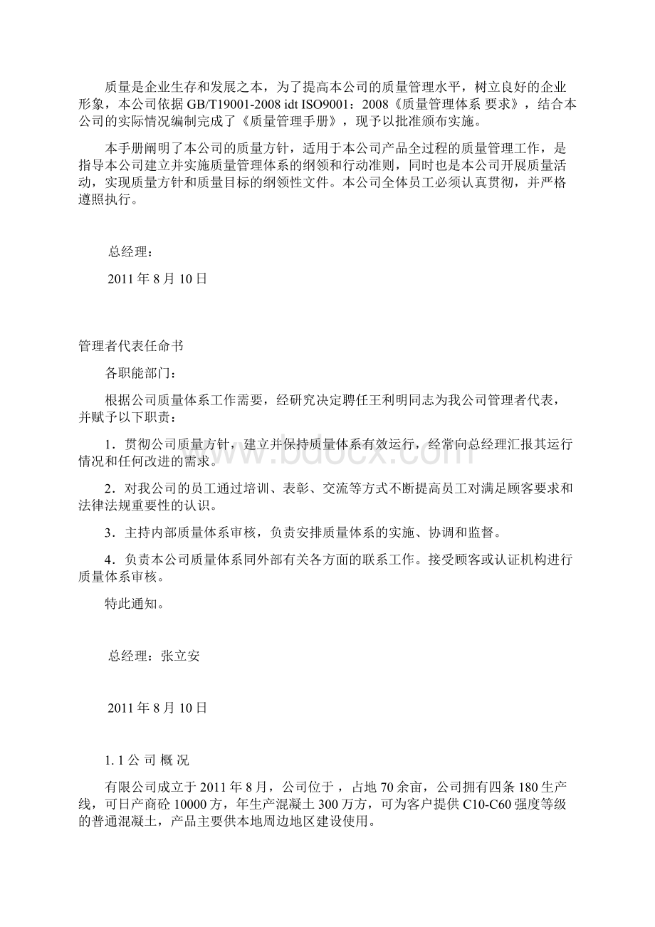 某某水泥厂质量手册Word文档下载推荐.docx_第3页