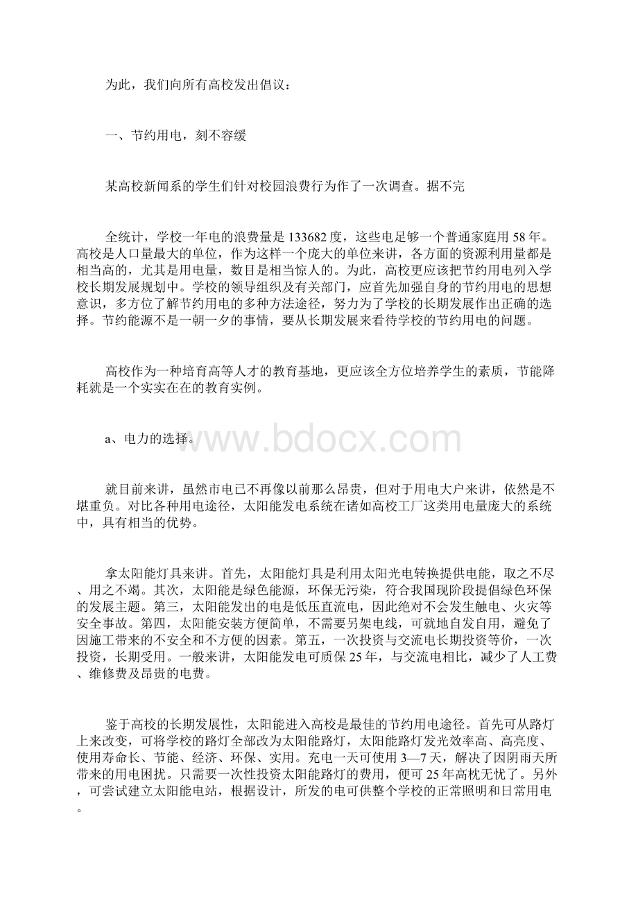 大学环保节能倡议书范文Word格式文档下载.docx_第3页