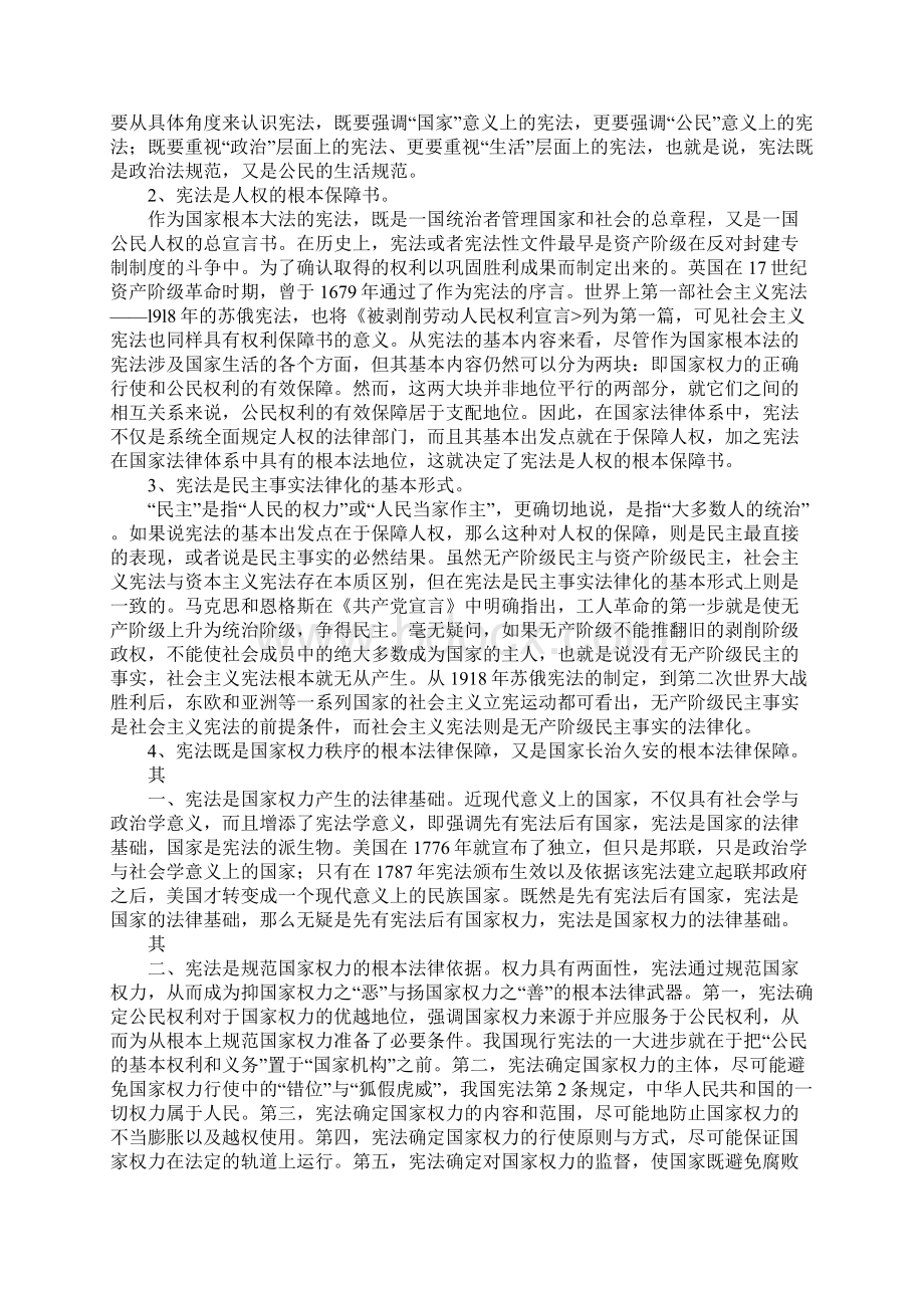 对宪法认识与宪法实施建议Word文档下载推荐.docx_第2页