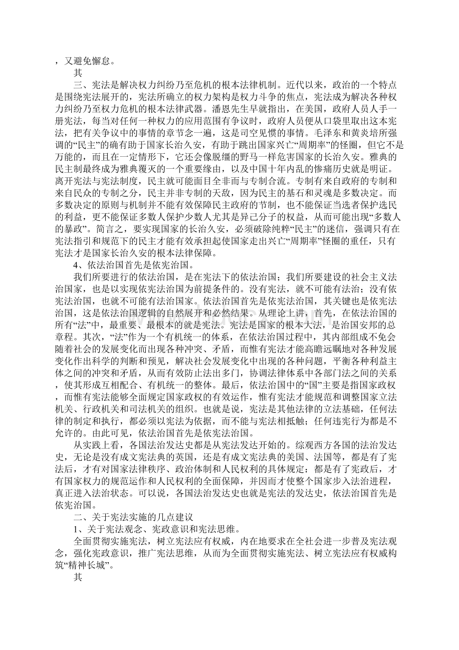 对宪法认识与宪法实施建议Word文档下载推荐.docx_第3页