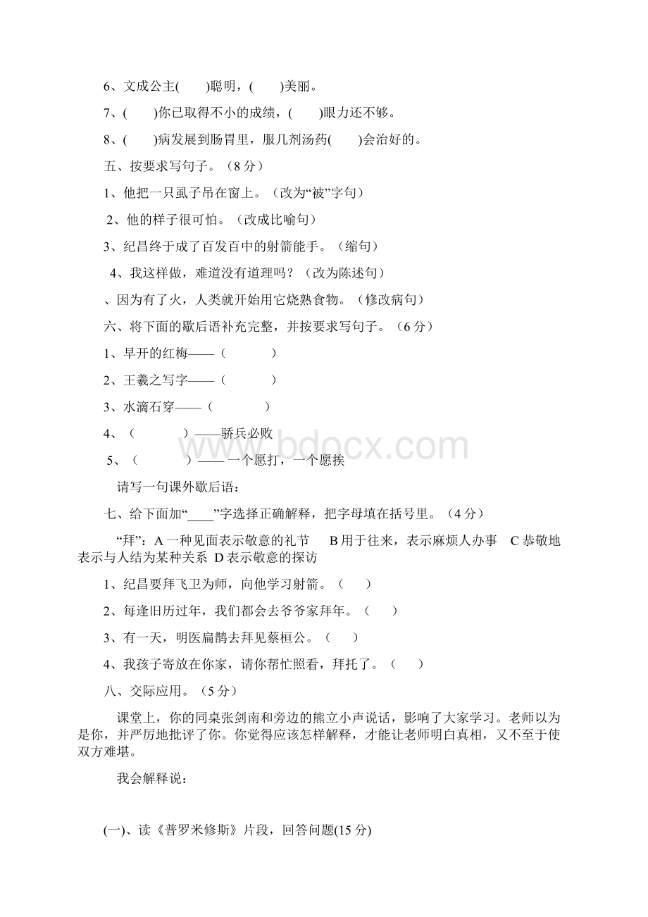 人教版小学四年级上册语文第八单元复习试题精编版Word文档格式.docx_第2页