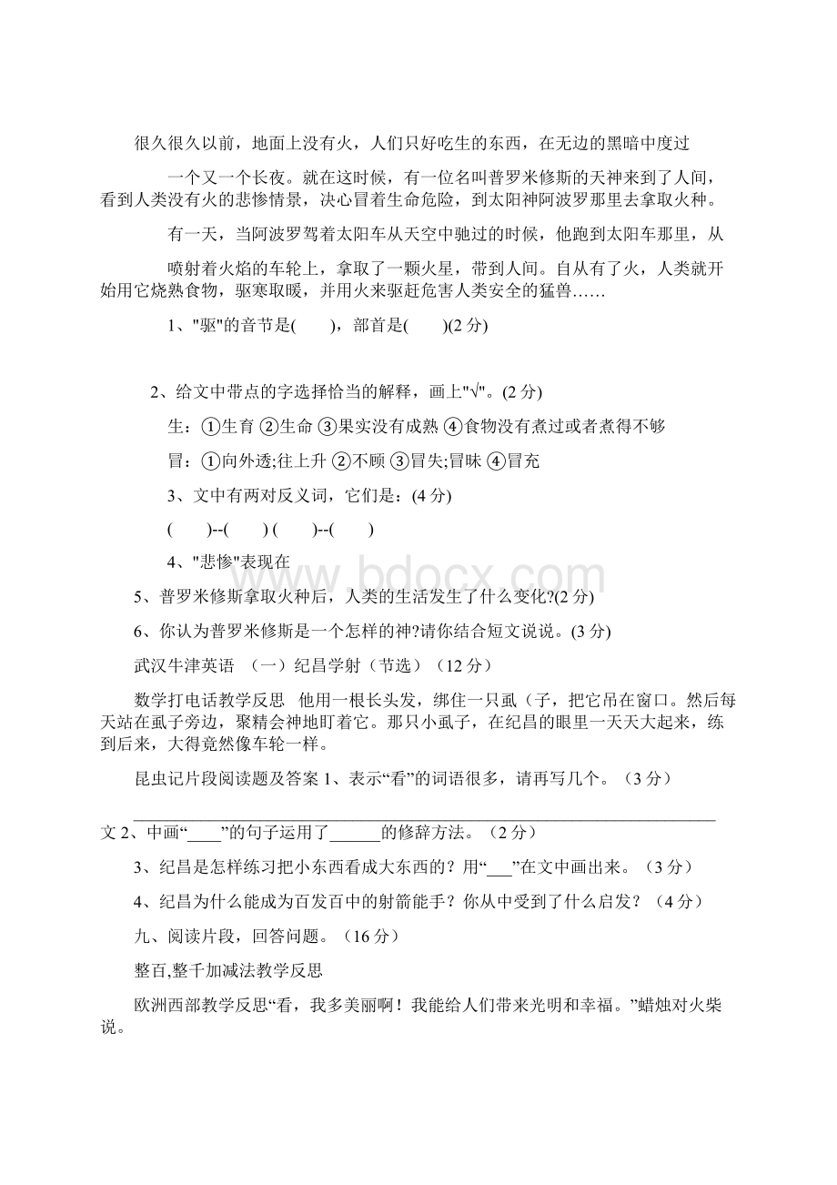 人教版小学四年级上册语文第八单元复习试题精编版Word文档格式.docx_第3页