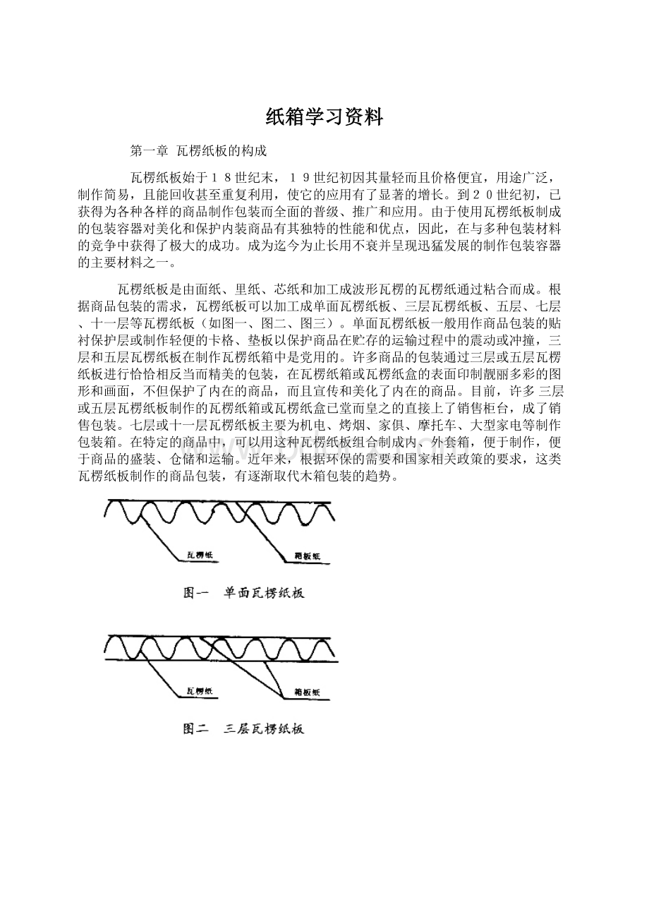 纸箱学习资料.docx_第1页