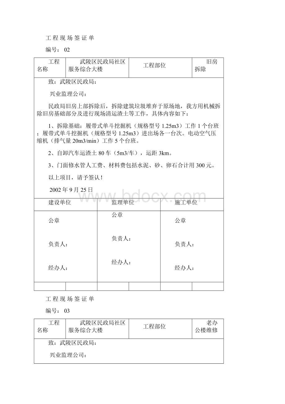 工程现场签证单.docx_第2页