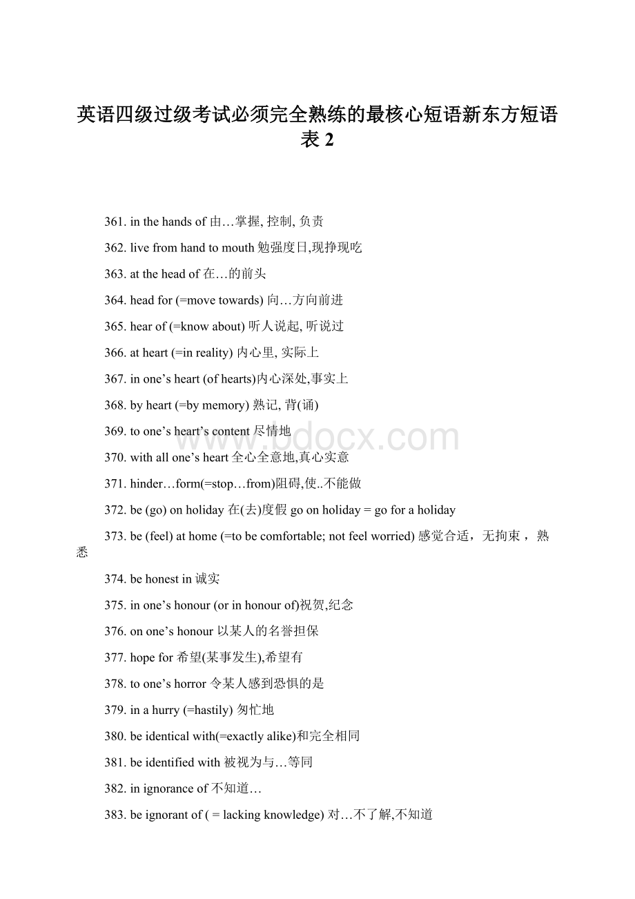 英语四级过级考试必须完全熟练的最核心短语新东方短语表2.docx