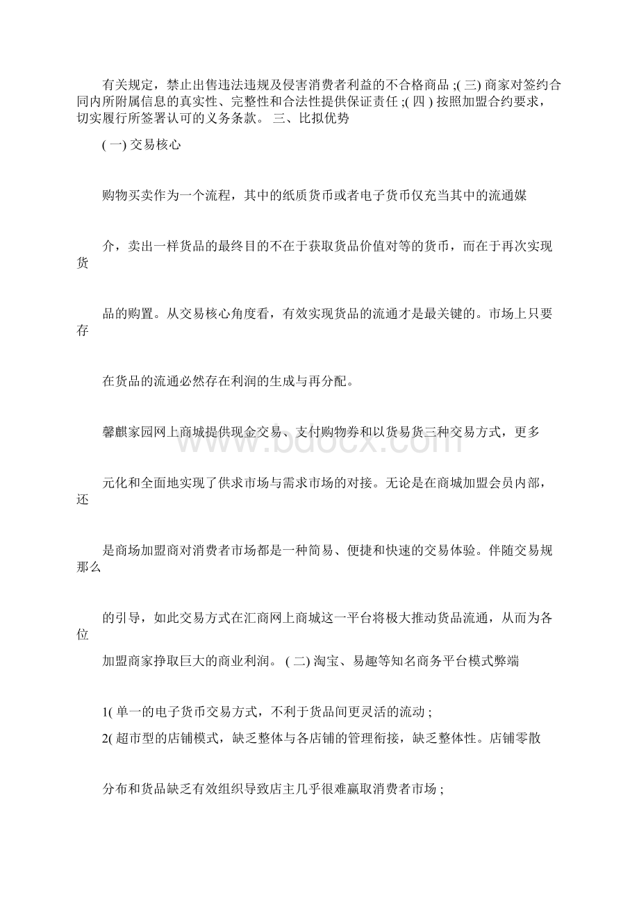 网上商城招商文案Word文档格式.docx_第3页