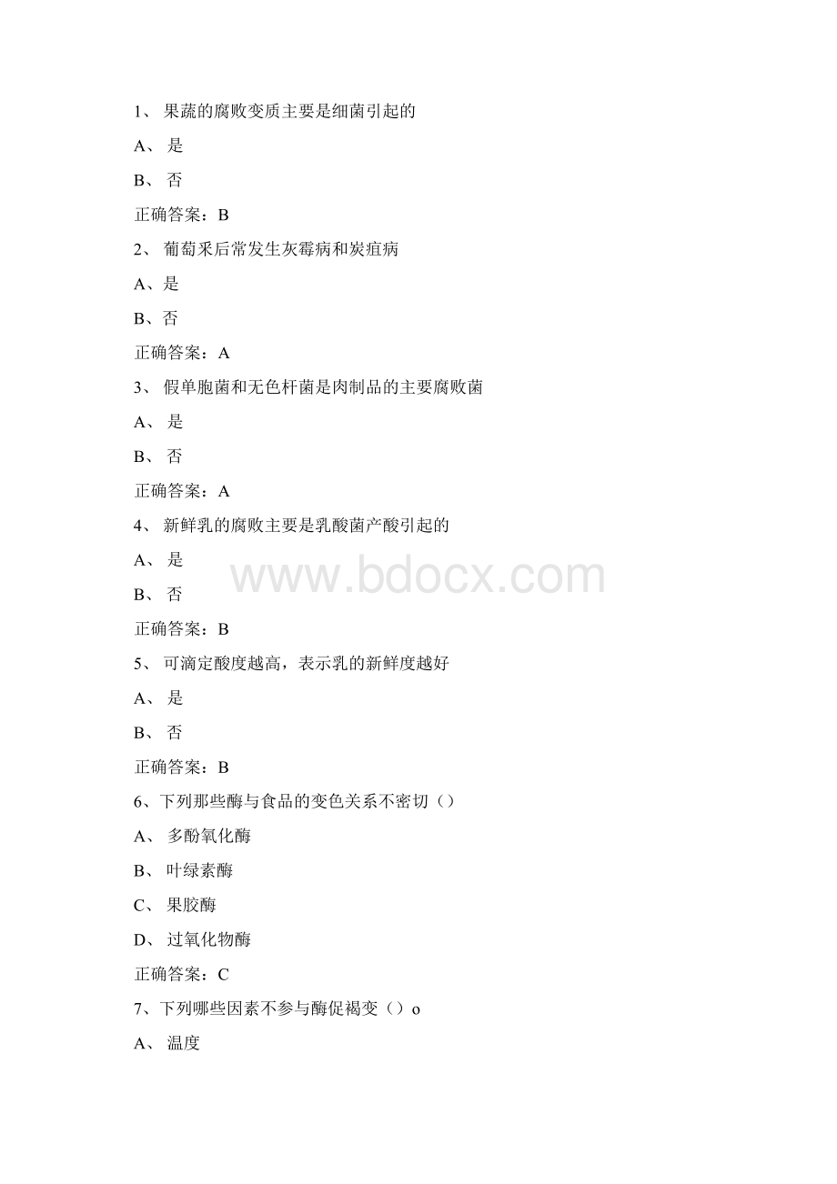 智慧树知到《食品保藏探秘中国海洋大学》章节测试附答案.docx_第2页