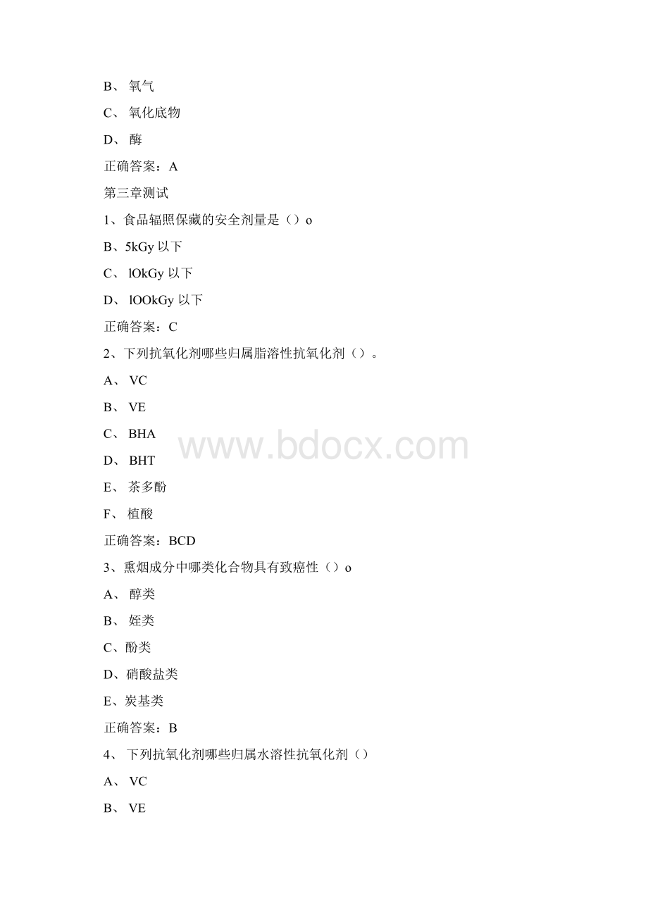 智慧树知到《食品保藏探秘中国海洋大学》章节测试附答案.docx_第3页