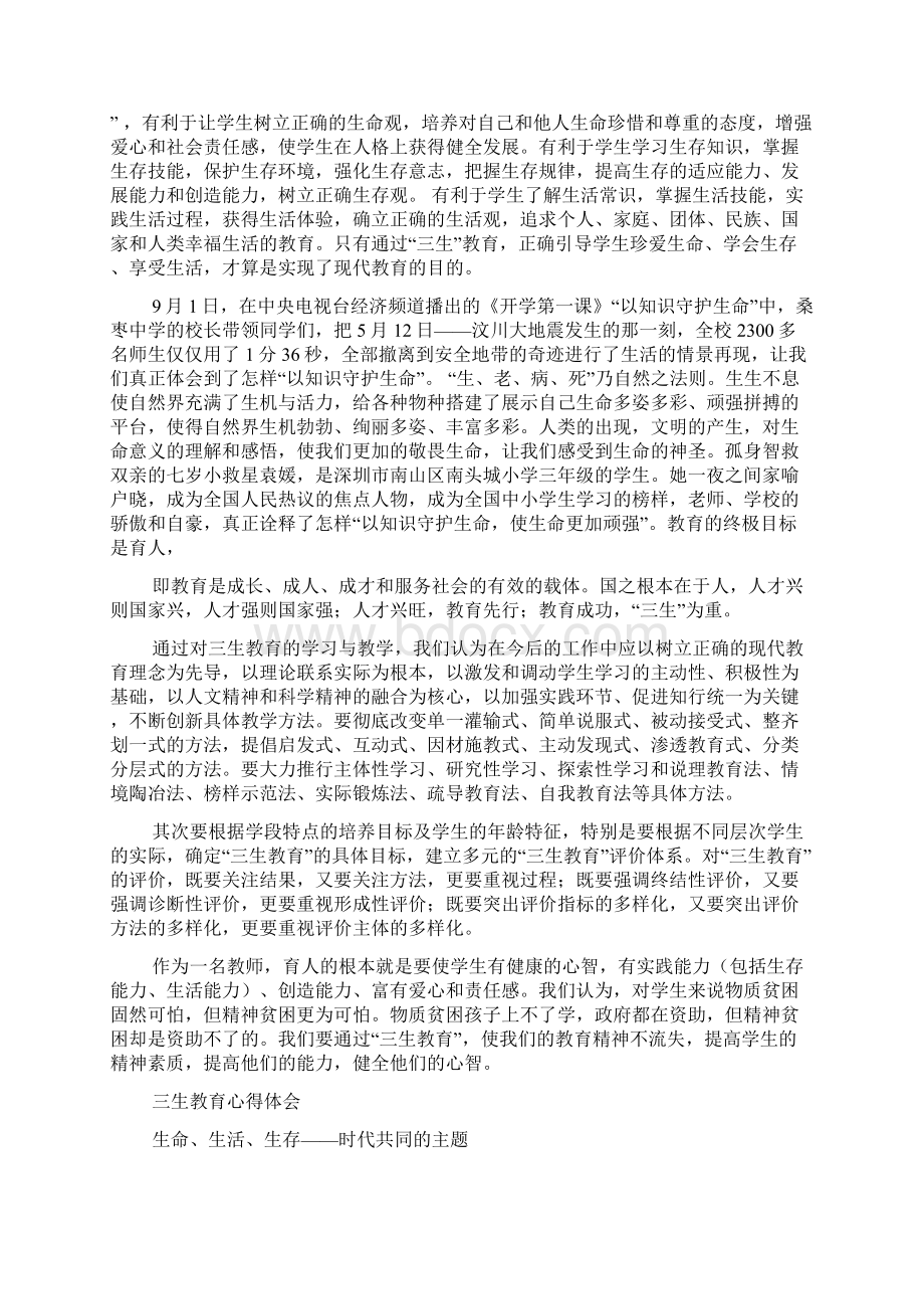 三生教育作文范文Word文件下载.docx_第2页