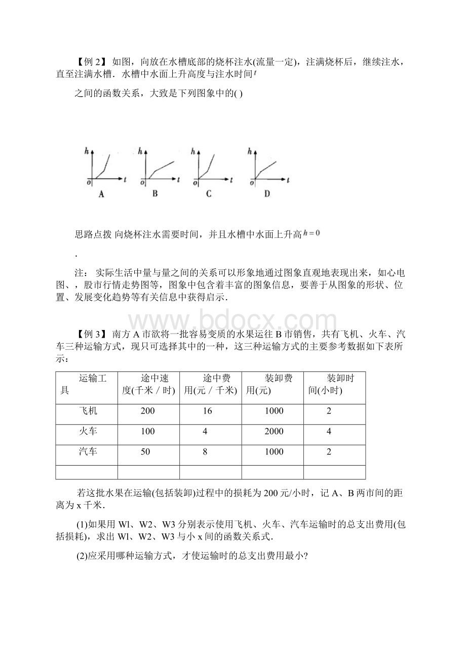 山东诸城桃林初中华师大初中数学竞赛辅导讲义及解答 第8讲 由常量数学到变量数学答案824524.docx_第2页