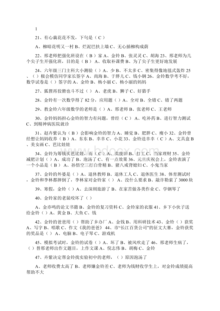 小学五年级语文我要做好孩子试题Word格式.docx_第2页