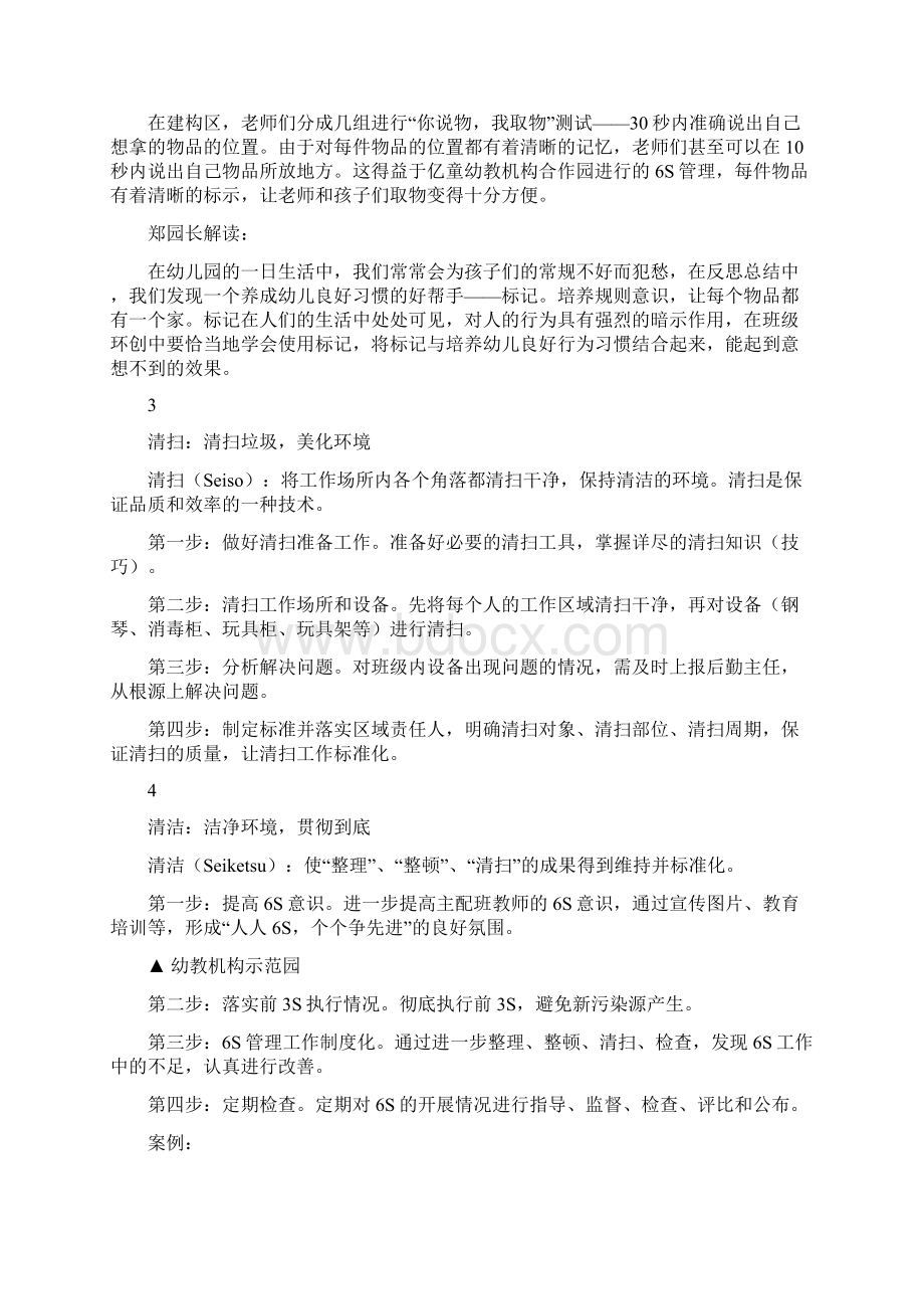 6S管理在幼儿园中的运用与实施Word文档格式.docx_第3页