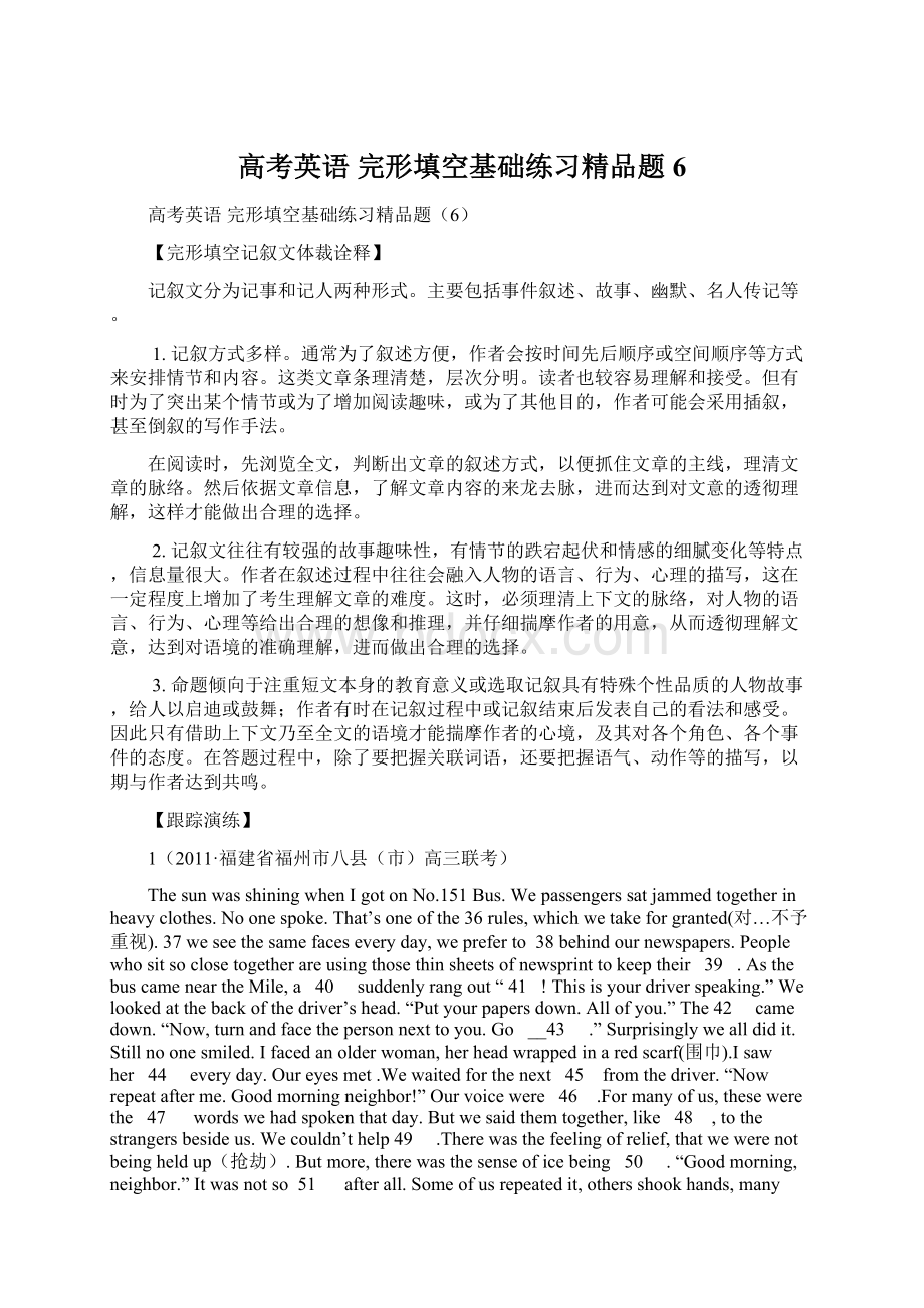 高考英语 完形填空基础练习精品题6.docx_第1页