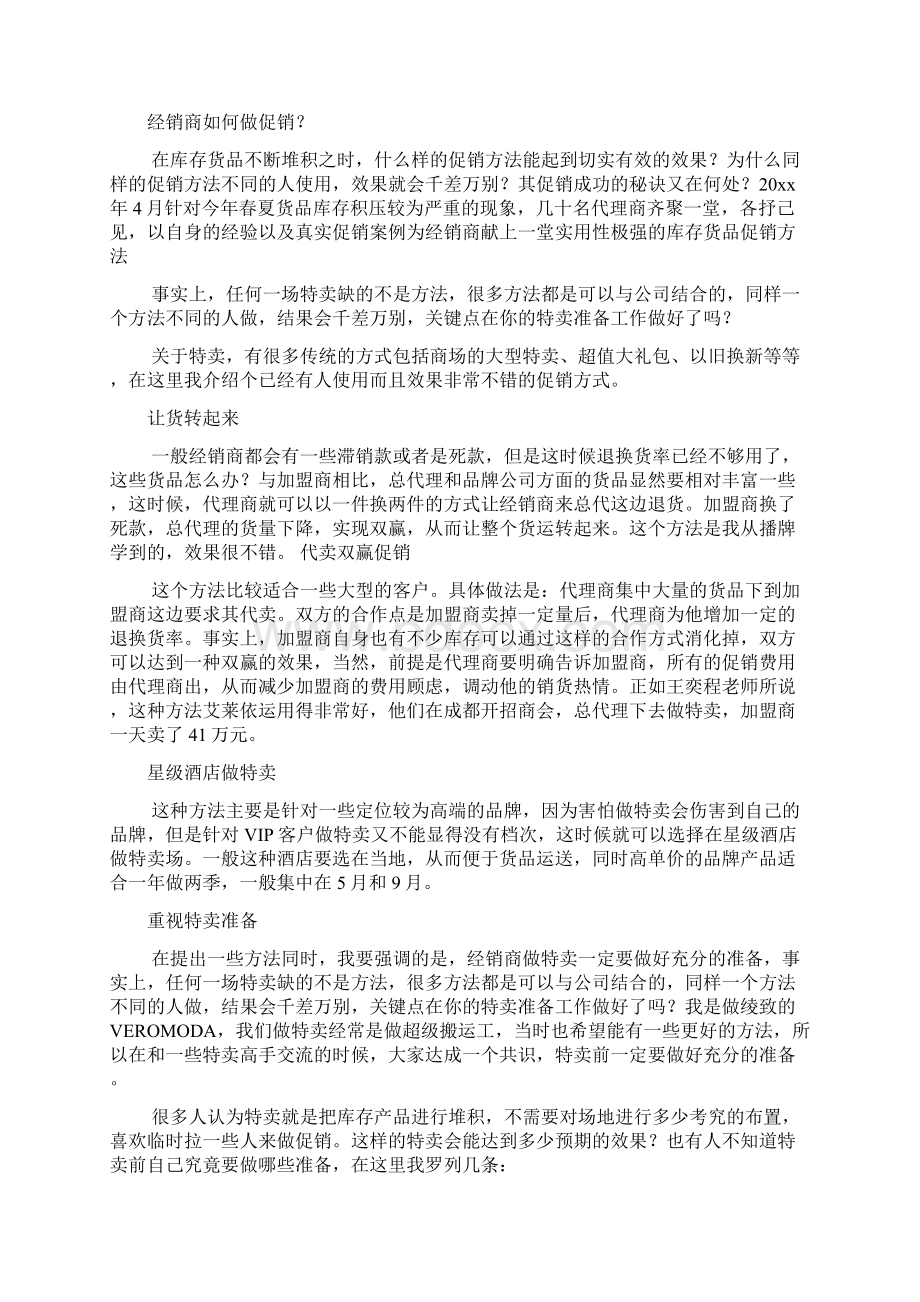 库存促销方案4篇.docx_第2页